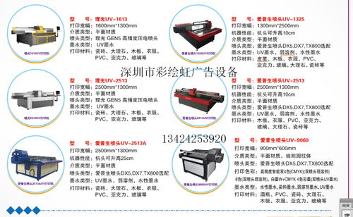 深圳市龙岗区彩绘虹广告设备商行 专业提供UV卷材机与数码印刷解决方案