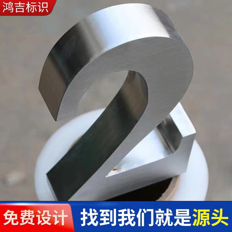 技术与艺术的融合 探秘不锈钢字与钛金字定做背后的数字广告制作工艺